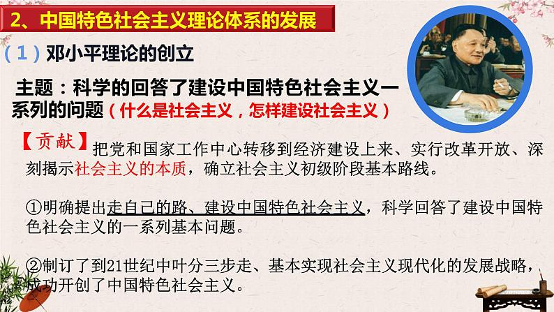 3.2中国特色社会主义的创立、发展和完善 课件-2023接高考政治一轮复习统编版必修一中国特色社会主义08