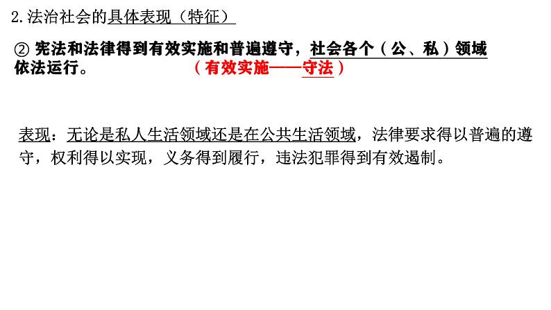 8.3法治社会  课件-2023接高考政治一轮复习统编版必修三政治与法治第6页