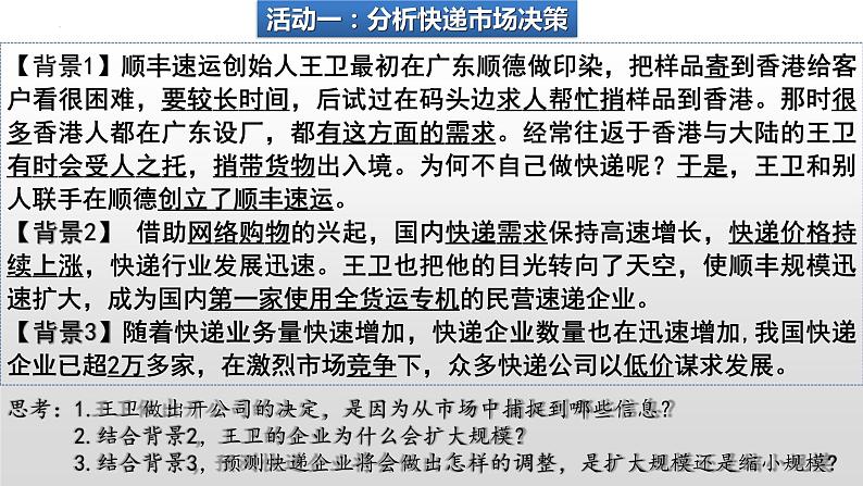 9.1 市场配置资源 课件-2023届高考政治一轮复习人教版必修一经济生活05