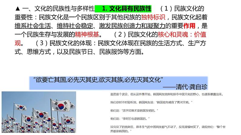 第八课 学习借鉴外来文化的有益成果 课件 -2022届高考政治一轮复习统编版必修四哲学与文化04