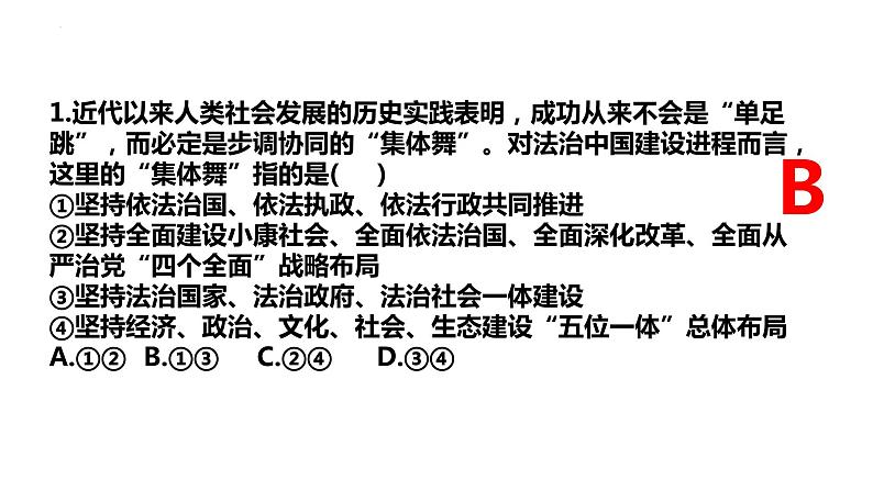 第八课法治中国建设 课件-2023届高考政治一轮复习统编版必修三政治与法治第7页