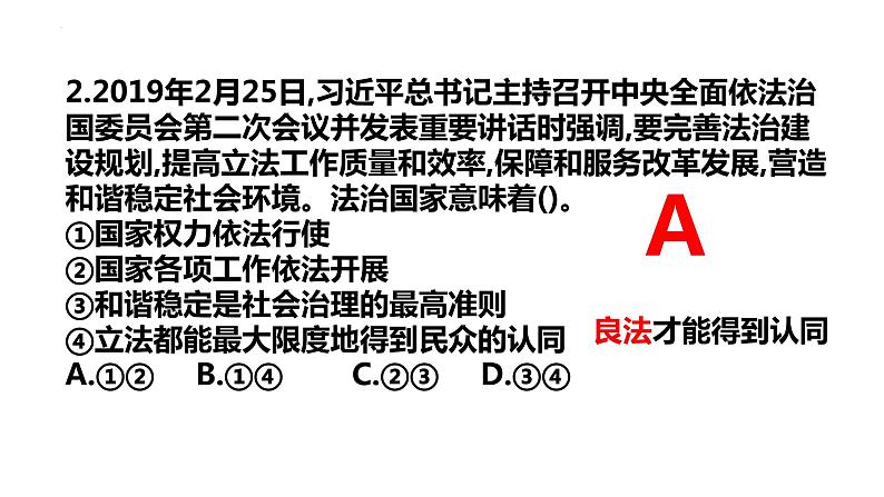 第八课法治中国建设 课件-2023届高考政治一轮复习统编版必修三政治与法治第8页