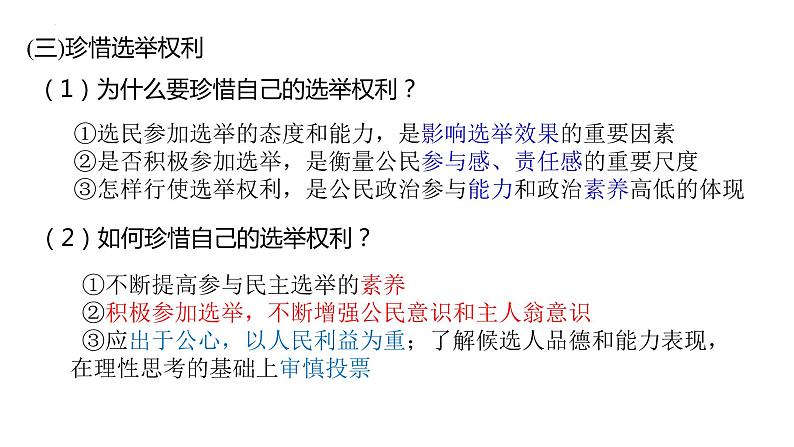 第二课 我国公民的政治参与课件-2023届高考政治一轮复习人教版必修二政治生活第5页