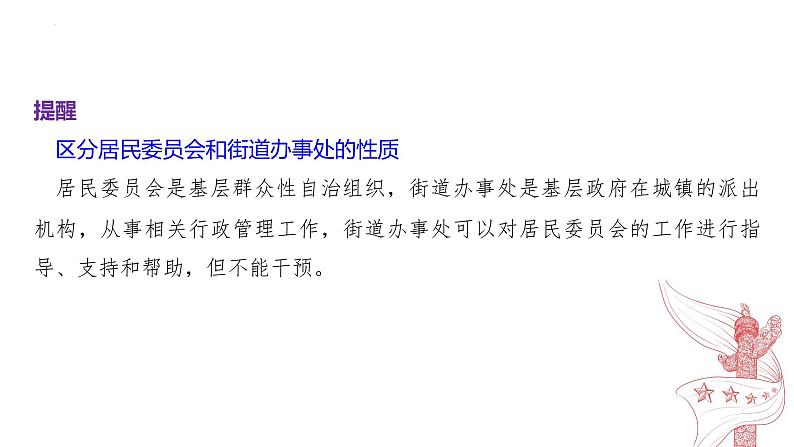 第二课 我国公民的政治参与课件-2023届高考政治一轮复习人教版必修二政治生活第7页