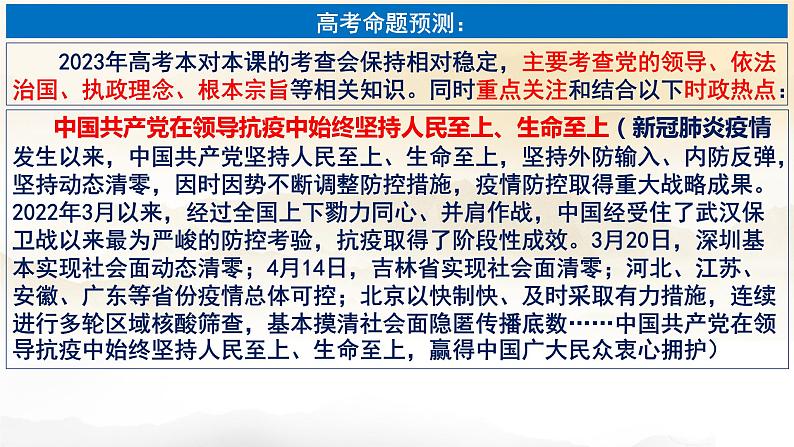 第二课 中国共产党的先进性 课件-2023届高考政治一轮复习统编版必修三政治与法治第7页