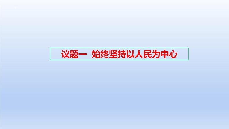 第二课 中国共产党的先进性课件-2023届高考政治一轮复习统编版必修三政治与法治03