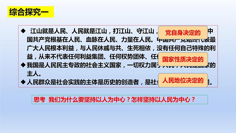 第二课 中国共产党的先进性课件-2023届高考政治一轮复习统编版必修三政治与法治06