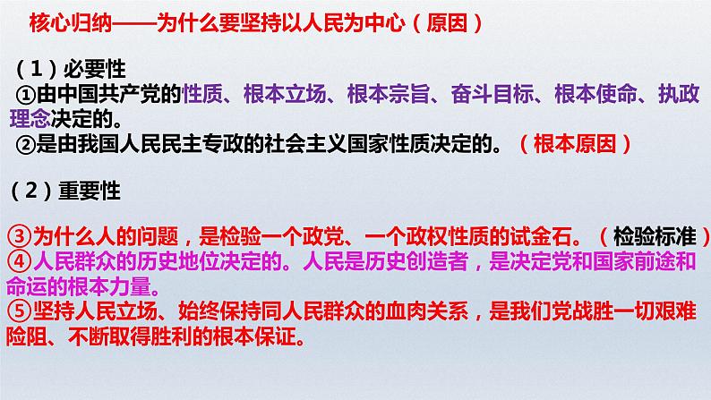 第二课 中国共产党的先进性课件-2023届高考政治一轮复习统编版必修三政治与法治07