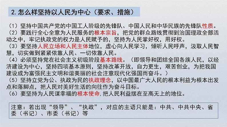 第二课 中国共产党的先进性课件-2023届高考政治一轮复习统编版必修三政治与法治08