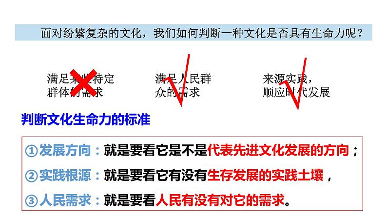 第九课 发展中国特色社会主义文化 课件-2023届高考政治一轮复习统编版必修四哲学与文化第3页