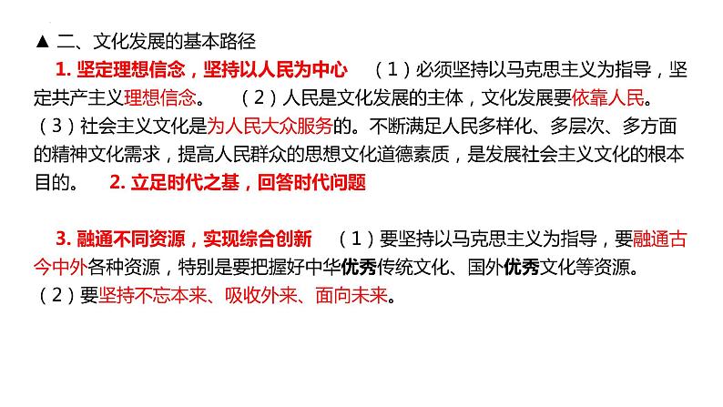 第九课 发展中国特色社会主义文化 课件-2023届高考政治一轮复习统编版必修四哲学与文化第6页