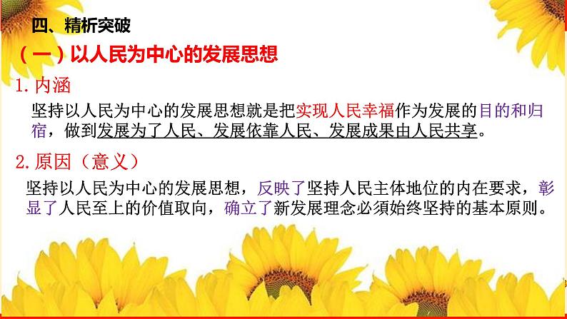 第三课  我国的经济发展  课件-2023届高考政治一轮复习统编版必修二经济与社会第6页