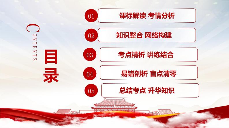 第三课  我国的经济发展复习课件-2023届高考政治一轮复习统编版必修二经济与社会02