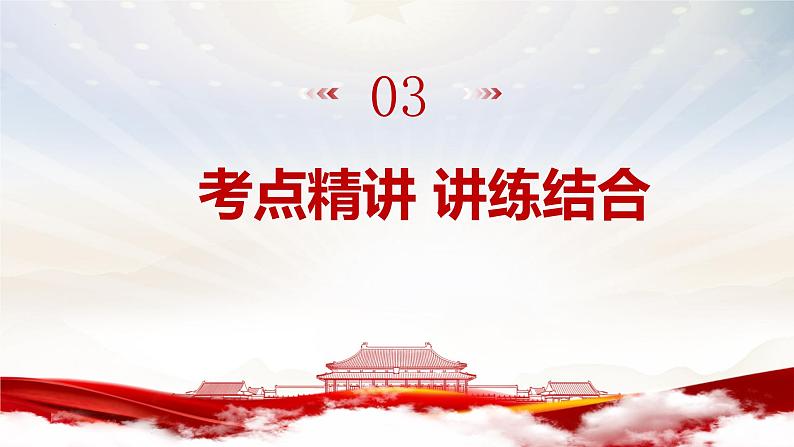 第三课  我国的经济发展复习课件-2023届高考政治一轮复习统编版必修二经济与社会08