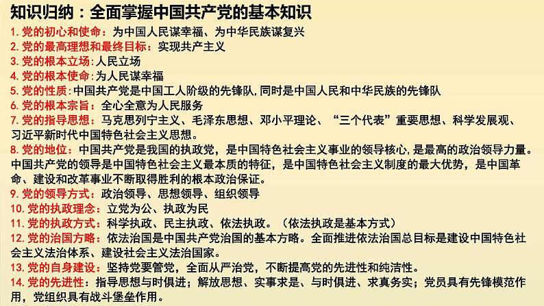 第三课 坚持和加强党的全面领导 课件-2023届高考政治一轮复习统编版必修三政治与法治第2页