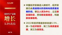 第十课 新发展理念和中国特色社会主义新时代的经济建设课件-2023届高考政治一轮复习人教版必修一经济生活