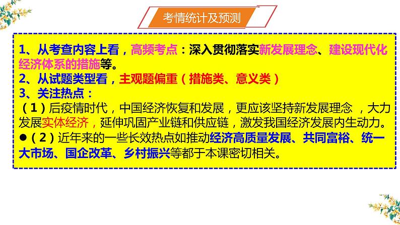 第十课 新发展理念和中国特色社会主义新时代的经济建设课件-2023届高考政治一轮复习人教版必修一经济生活第3页