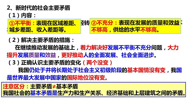 第十课 新发展理念和中国特色社会主义新时代的经济建设课件-2023届高考政治一轮复习人教版必修一经济生活第5页