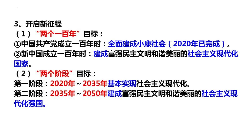 第十课 新发展理念和中国特色社会主义新时代的经济建设课件-2023届高考政治一轮复习人教版必修一经济生活第6页