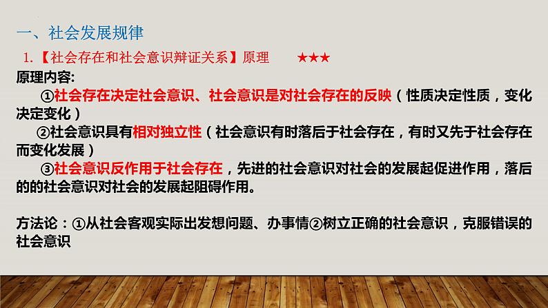 第四单元 认识社会与价值选择 课件-2023届高考政治一轮复习人教版必修四生活与哲学第7页