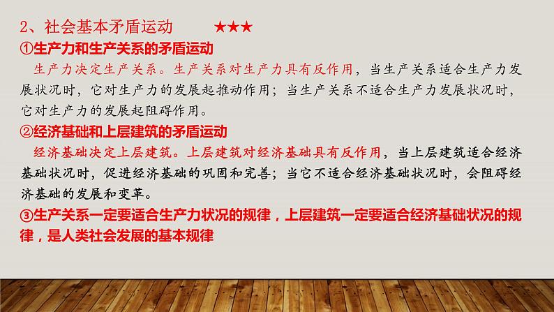 第四单元 认识社会与价值选择 课件-2023届高考政治一轮复习人教版必修四生活与哲学第8页