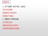 第四课 生产与生产资料所有制 课件-2023届高考政治一轮复习人教版必修一经济生活