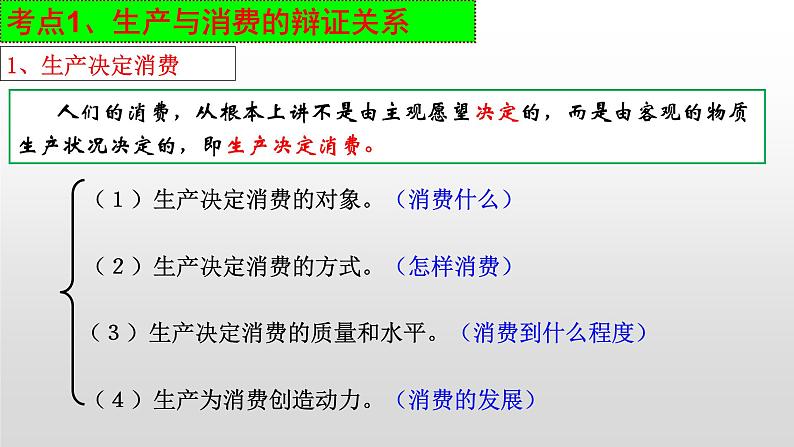 第四课 生产与生产资料所有制 课件-2023届高考政治一轮复习人教版必修一经济生活第7页