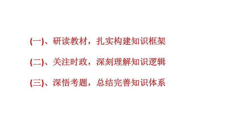 经济生活知识框架及内在逻辑分析 课件-2023届高考政治一轮复习人教版必修一第2页