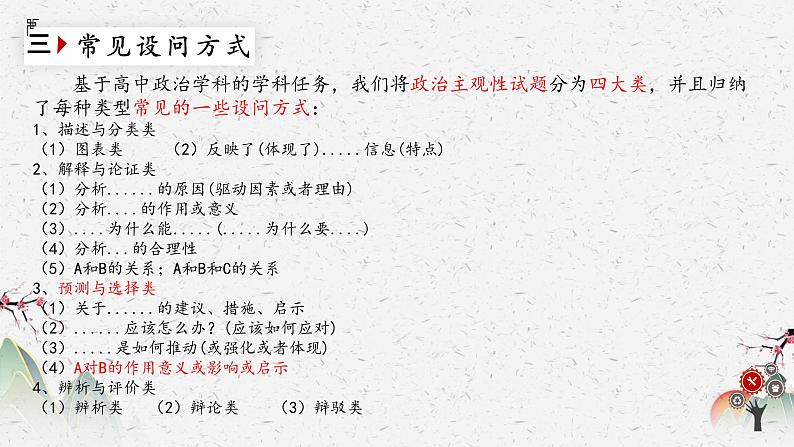 主观题解法之：A对B的作用、意义或影响或启示课件-2023届高考政治一轮复习统编版第4页