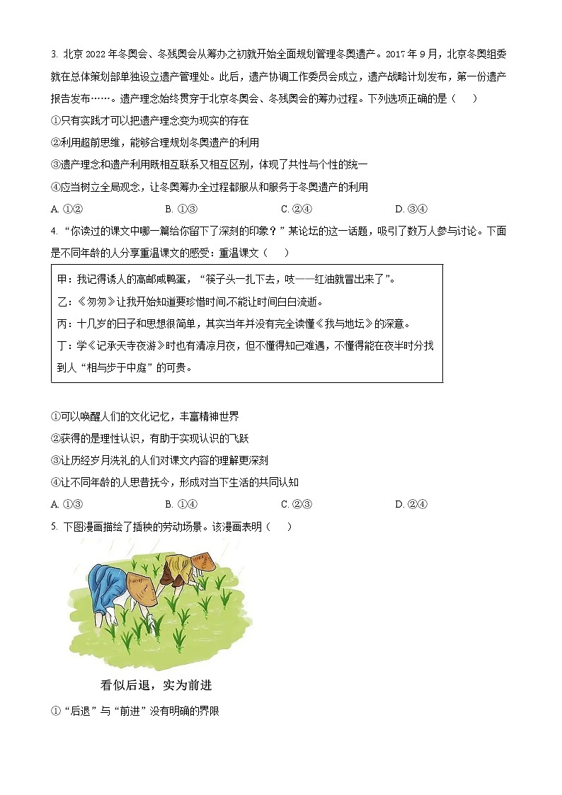 2023天津市耀华中学高三上学期第一次月考试题政治含答案02