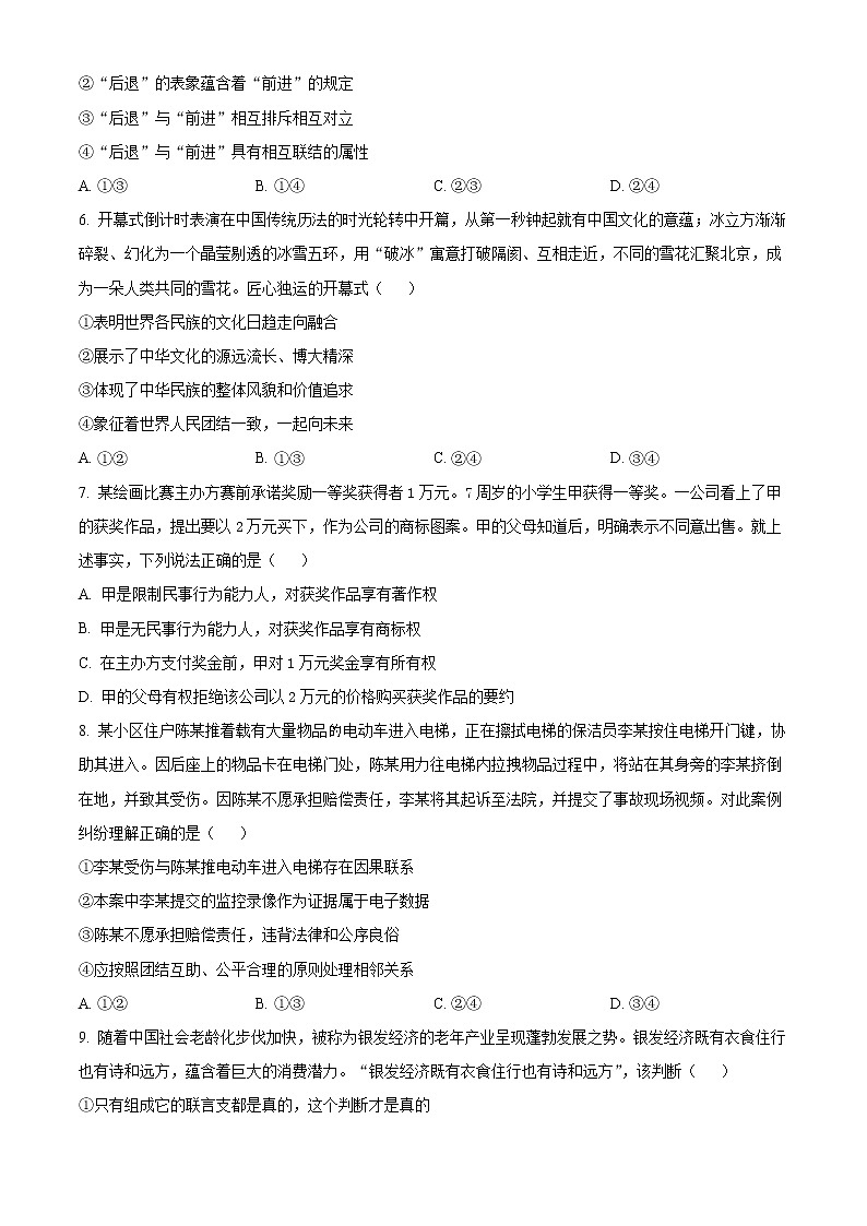 2023天津市耀华中学高三上学期第一次月考试题政治含答案03
