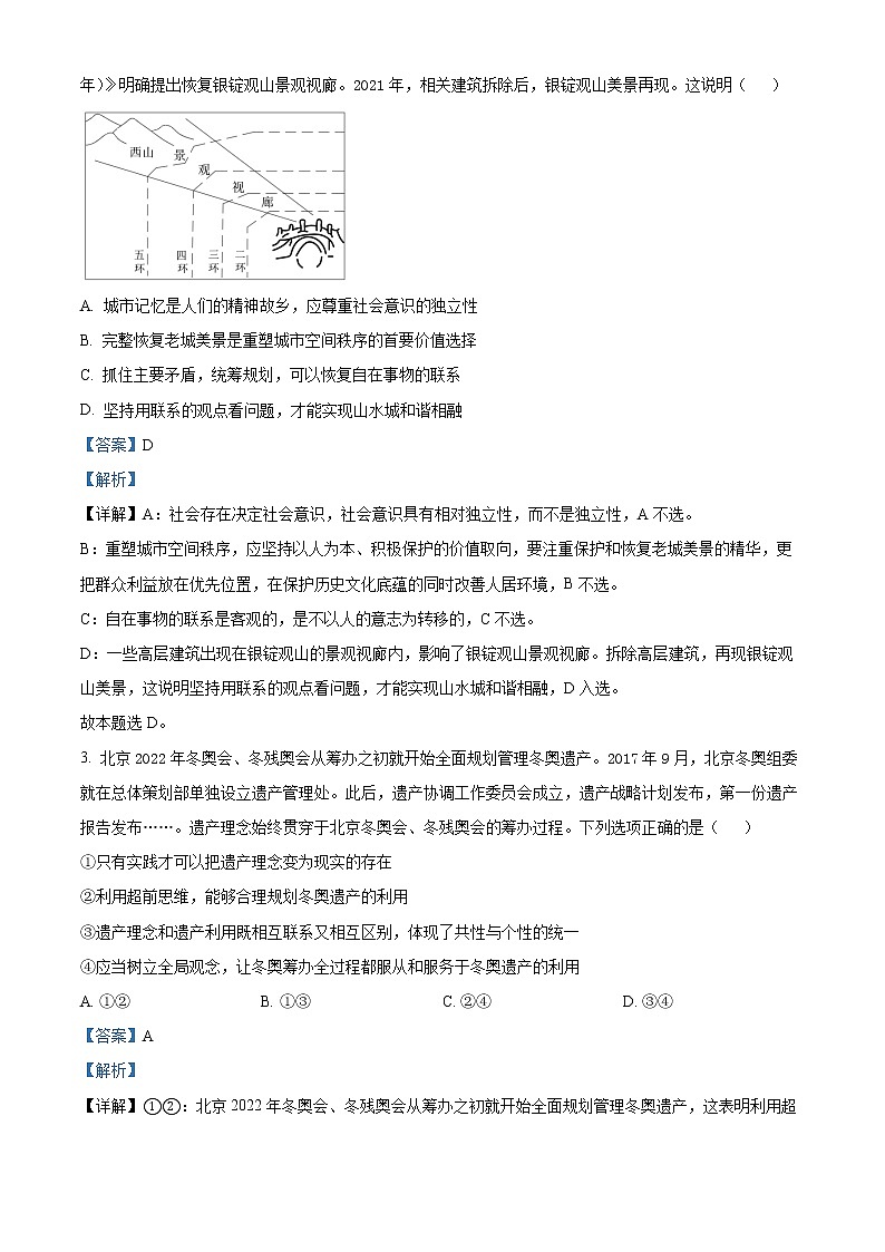 2023天津市耀华中学高三上学期第一次月考试题政治含答案02