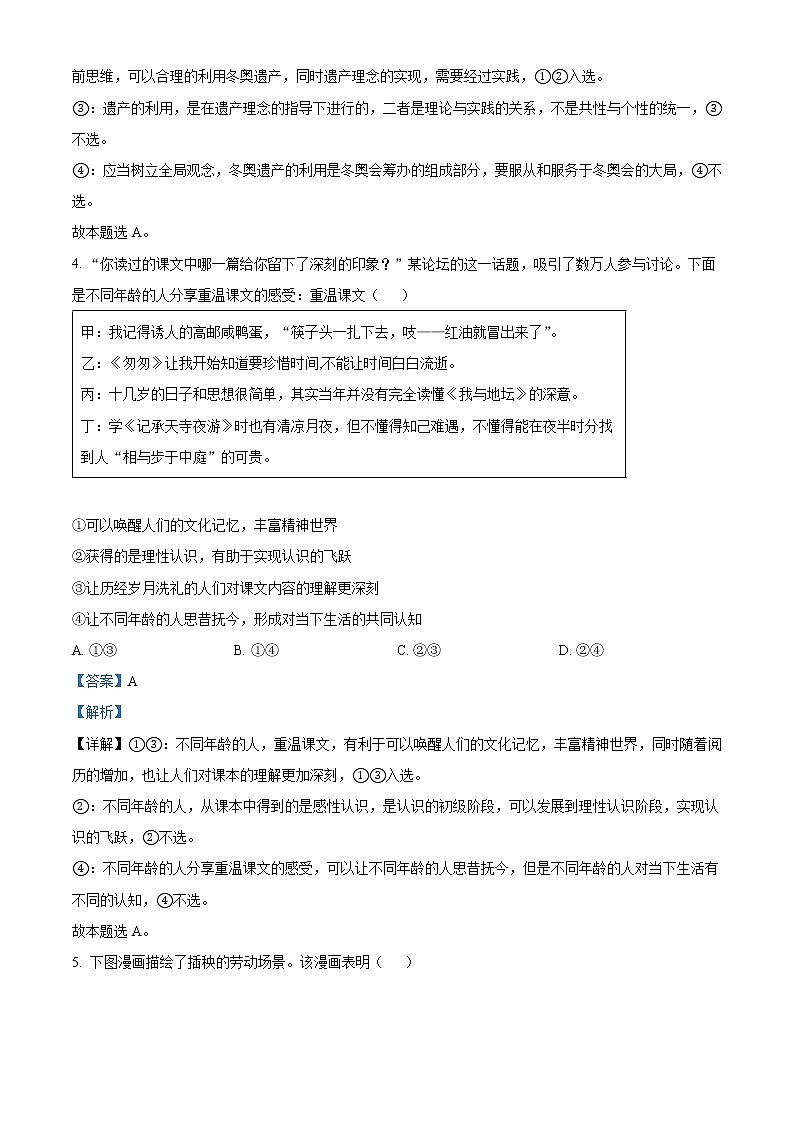 2023天津市耀华中学高三上学期第一次月考试题政治含答案03
