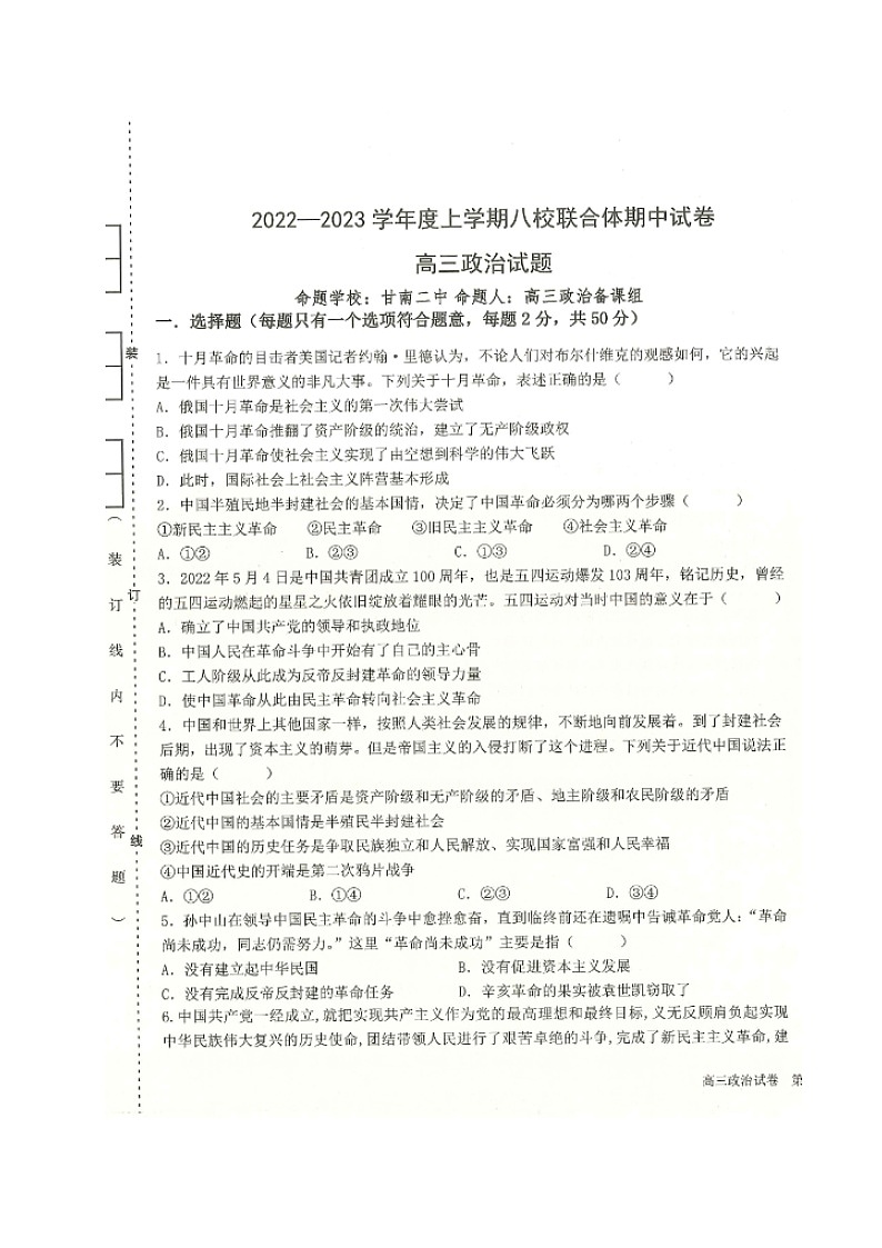 2023省齐齐哈尔八校联合体高三上学期期中考试政治试题扫描版含答案第1页