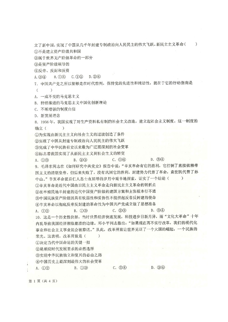 2023省齐齐哈尔八校联合体高三上学期期中考试政治试题扫描版含答案第2页