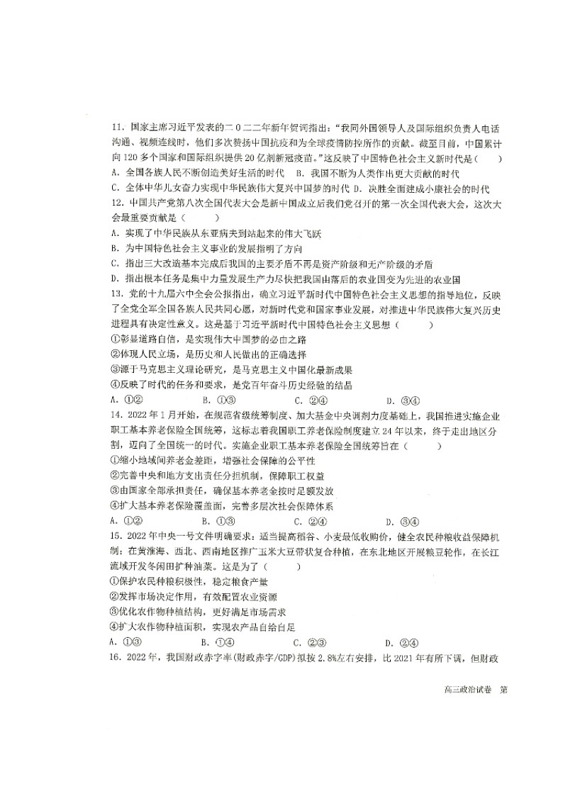 2023省齐齐哈尔八校联合体高三上学期期中考试政治试题扫描版含答案第3页