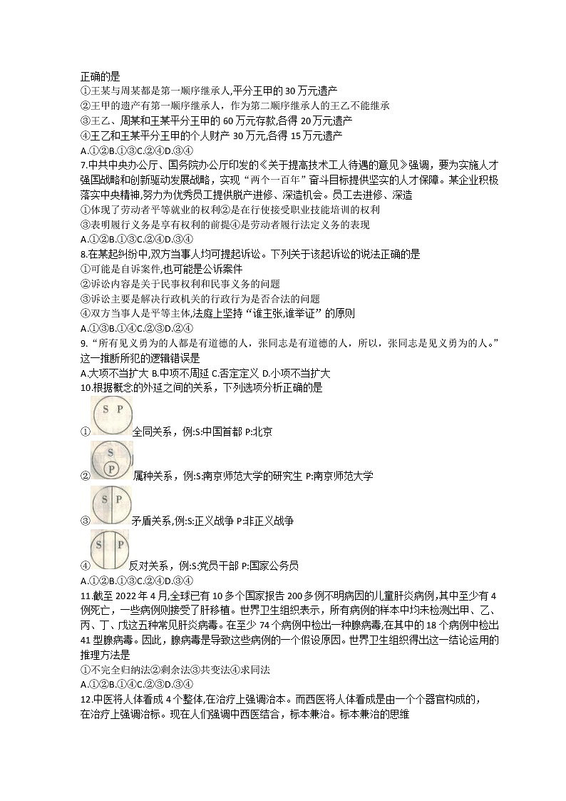 2023葫芦岛协作校高三上学期第一次月考政治试题含答案02