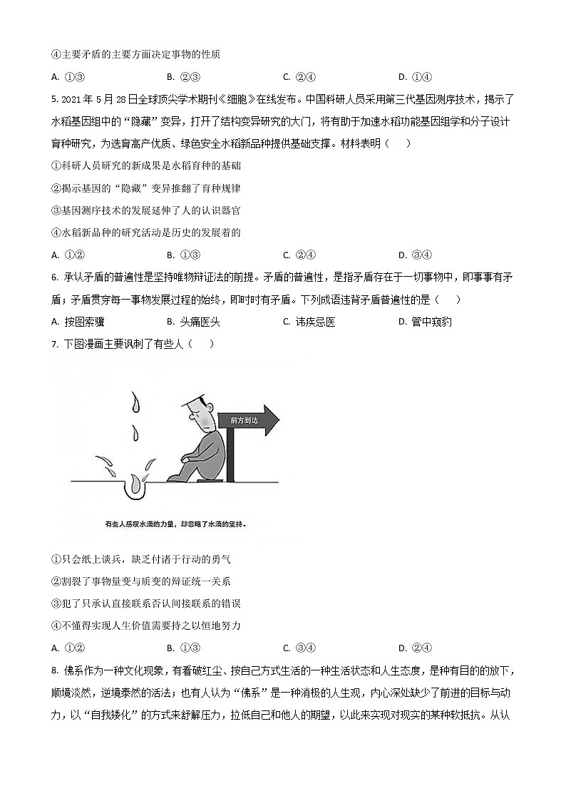 2023连云港赣榆智贤中学高二上学期第一次学情检测政治试题含解析02