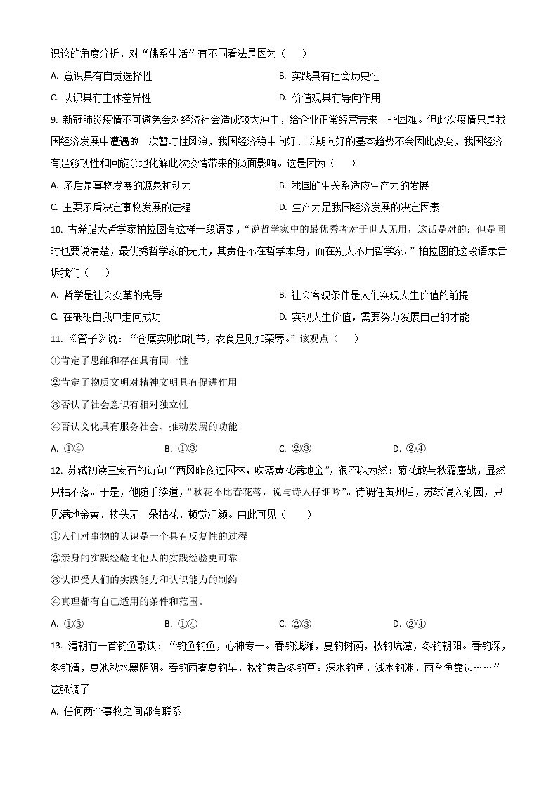 2023连云港赣榆智贤中学高二上学期第一次学情检测政治试题含解析03