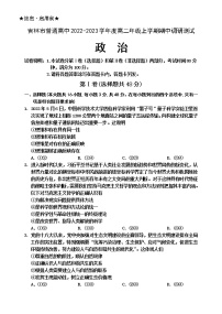 2023高二上学期期中政治含答案