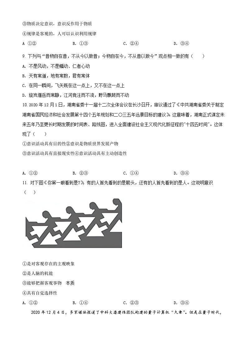 2022西安长安区一中高二上学期期中考试政治文科含解析03
