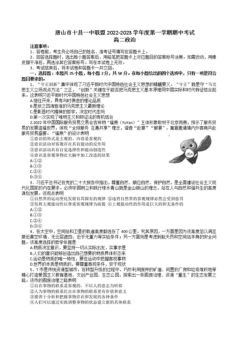2023唐山十县一中高二上学期11月期中考试政治含答案01