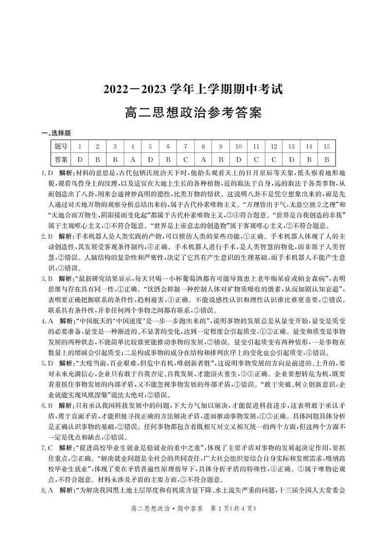 政治详细答案第1页