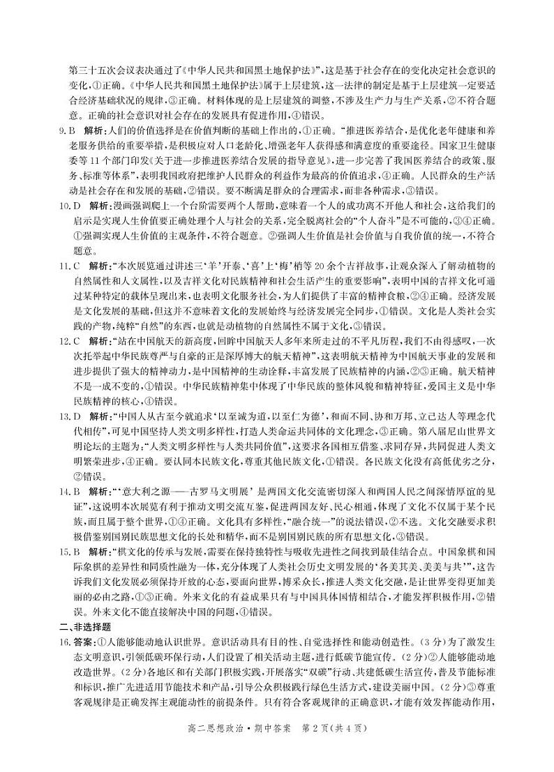政治详细答案第2页