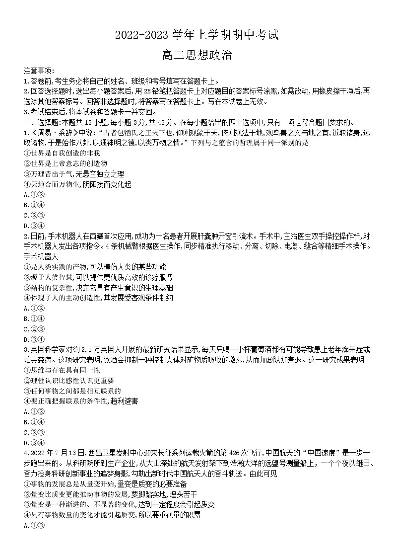 河北省沧州市2022-2023学年高二上学期11月期中考试政治试题及简易答案第1页