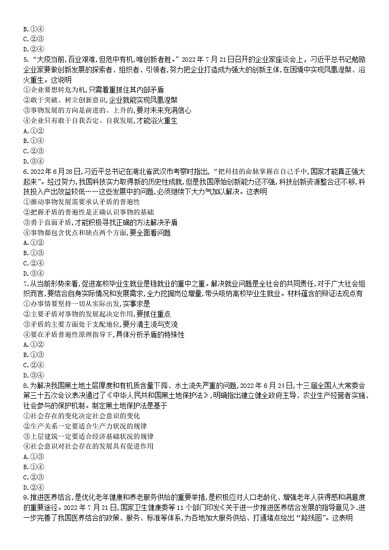 河北省沧州市2022-2023学年高二上学期11月期中考试政治试题及简易答案第2页