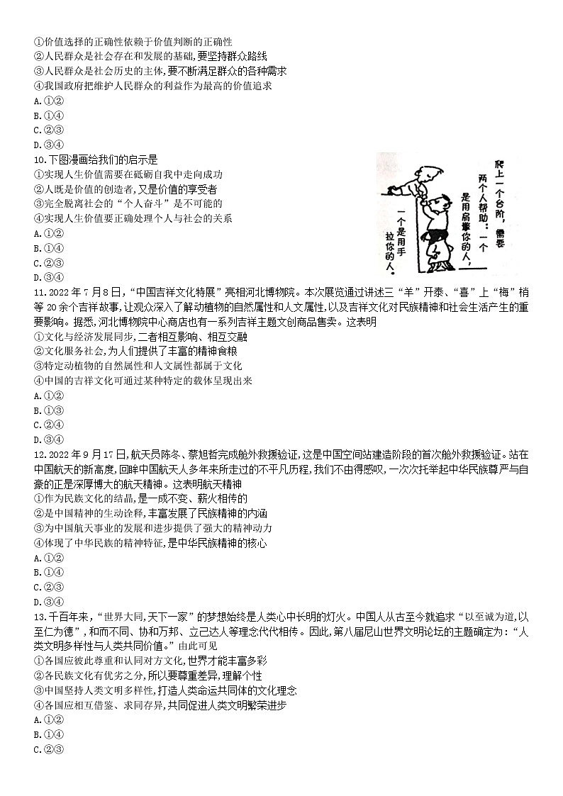 河北省沧州市2022-2023学年高二上学期11月期中考试政治试题及简易答案第3页