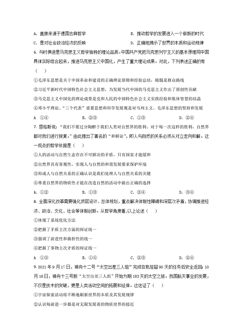 2022杭州地区（含周边）重点中学高二上学期期中联考政治试题含解析第2页