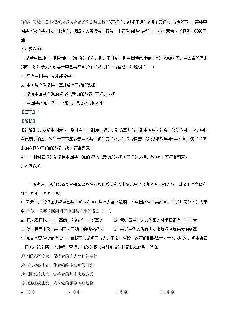 2022重庆江津五中高一下学期期中考试政治试题含解析02