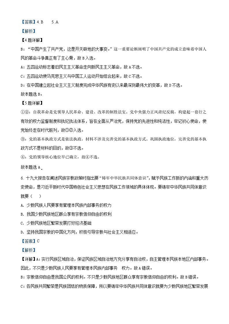 2022重庆江津五中高一下学期期中考试政治试题含解析03